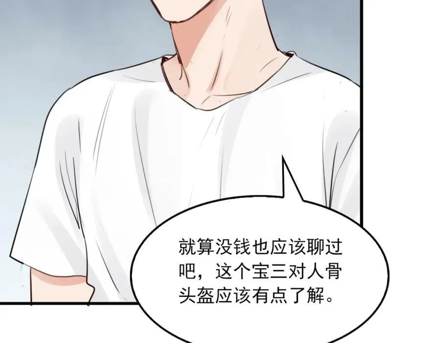 第96话 那你喜欢吗？ 第90页