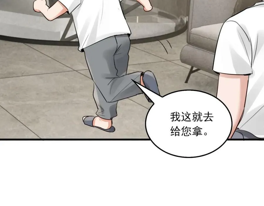 第96话 那你喜欢吗？ 第96页
