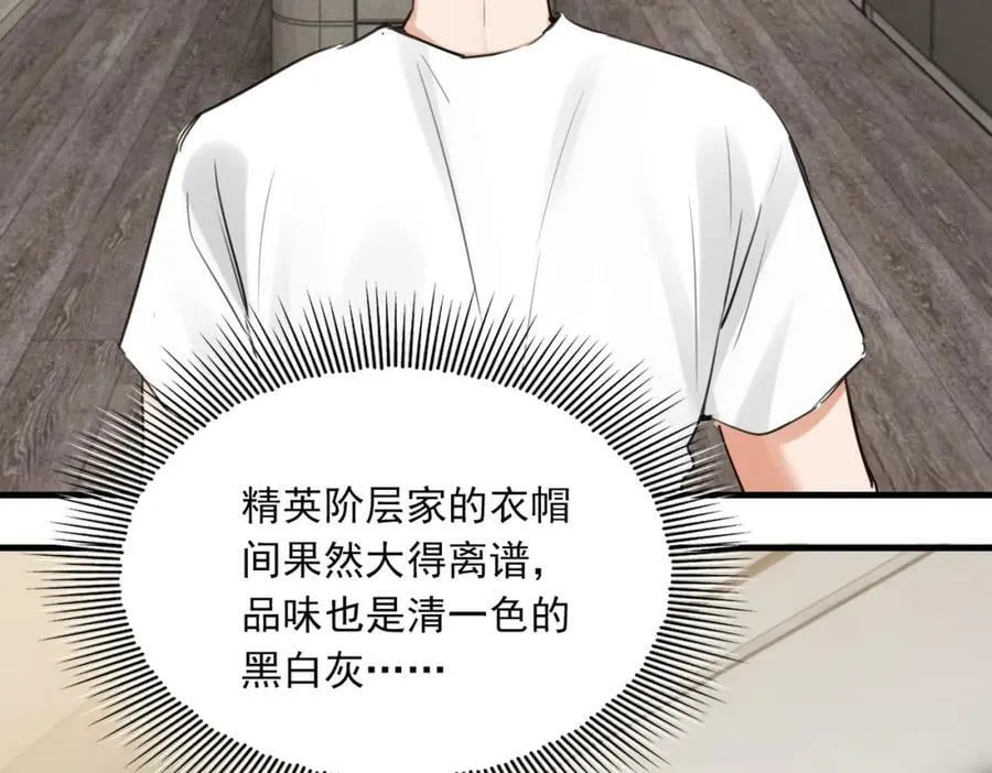 第96话 那你喜欢吗？ 第100页