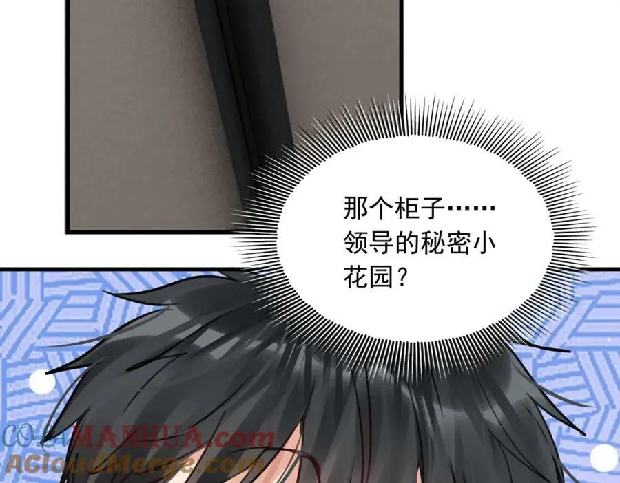 第96话 那你喜欢吗？ 第109页