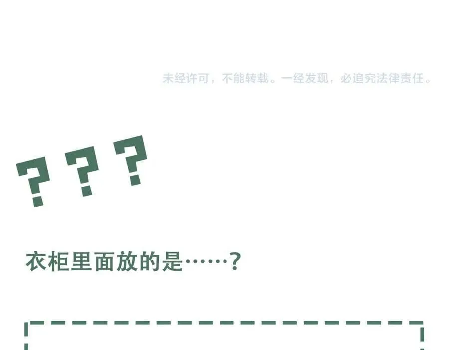 第96话 那你喜欢吗？ 第120页