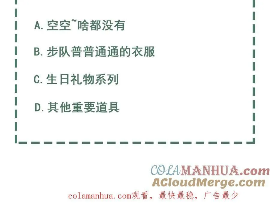 第96话 那你喜欢吗？ 第121页