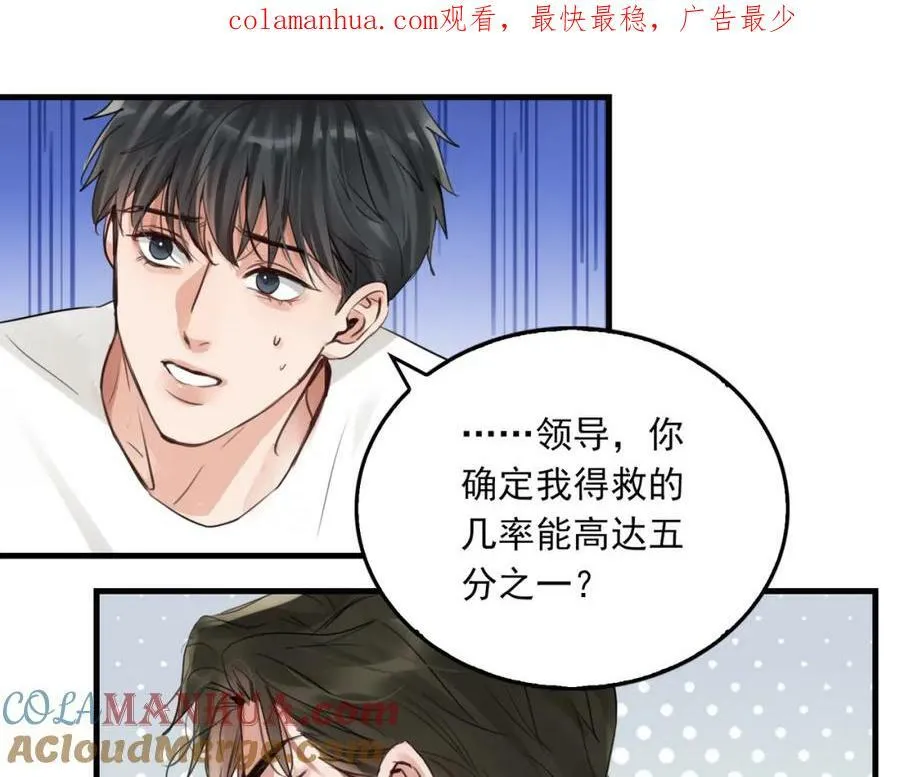 第98话 你俩什么关系？ 第1页