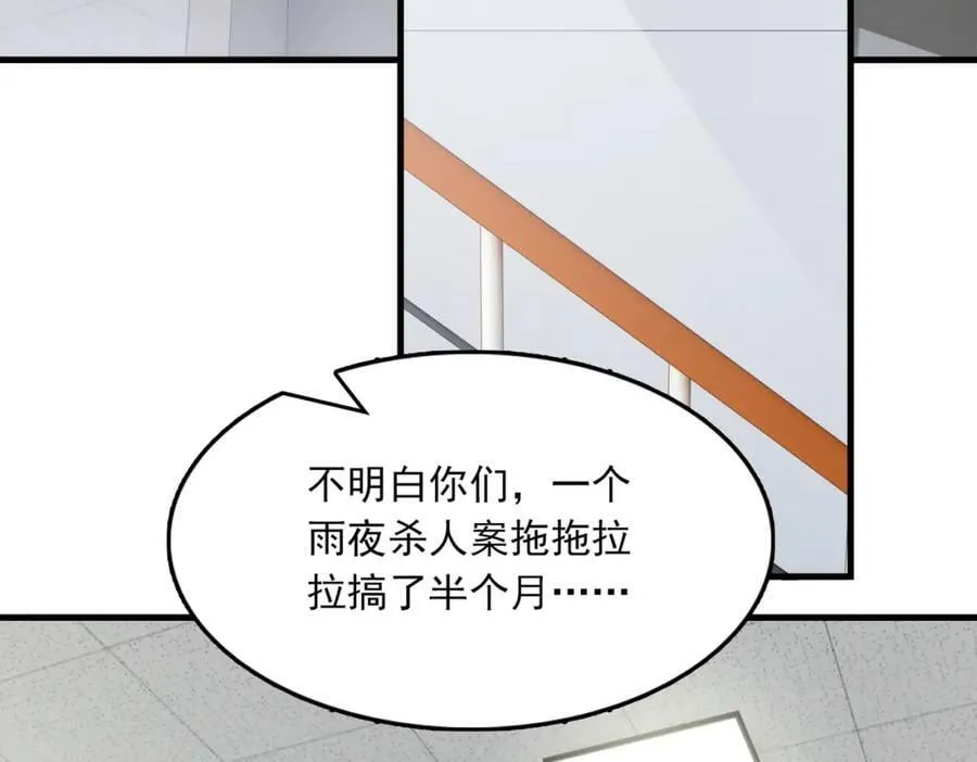 第98话 你俩什么关系？ 第4页