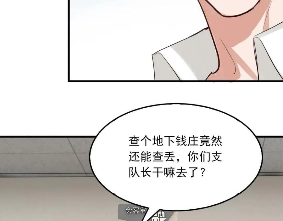 第98话 你俩什么关系？ 第7页