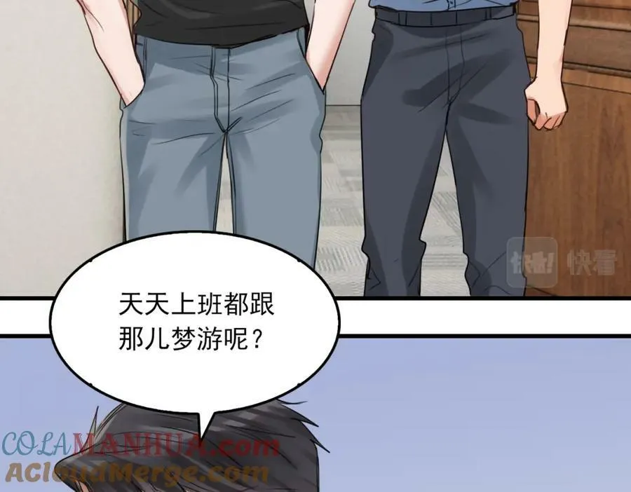 第98话 你俩什么关系？ 第9页