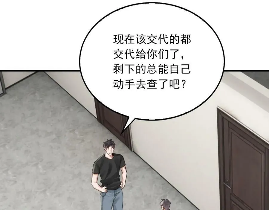 第98话 你俩什么关系？ 第16页