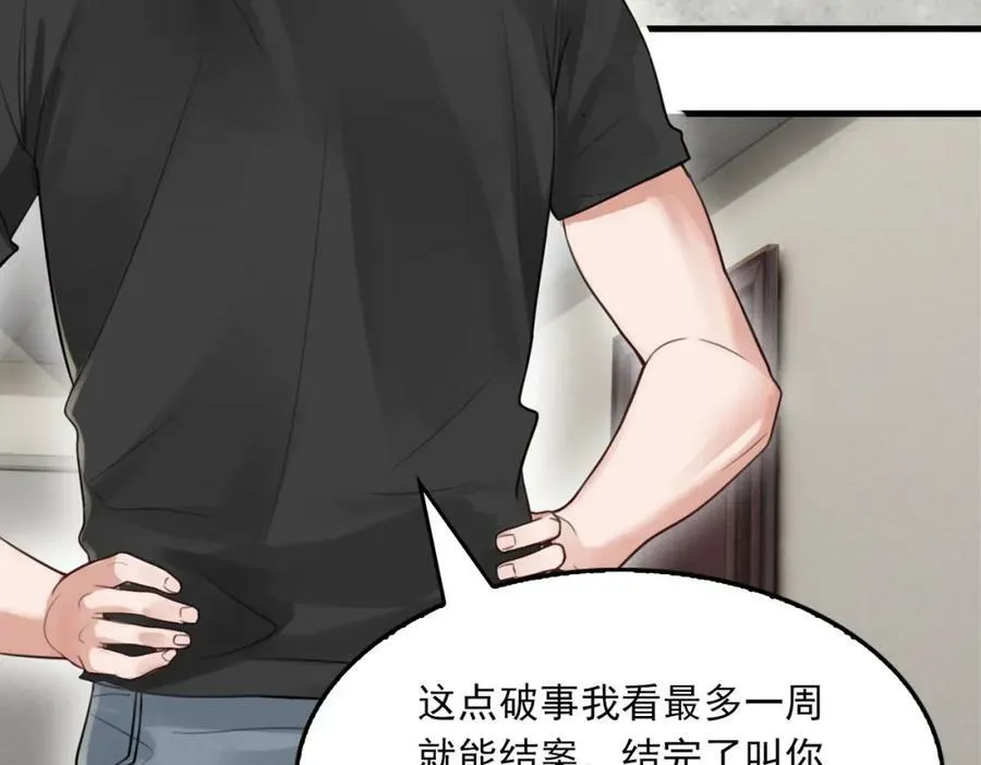 第98话 你俩什么关系？ 第18页