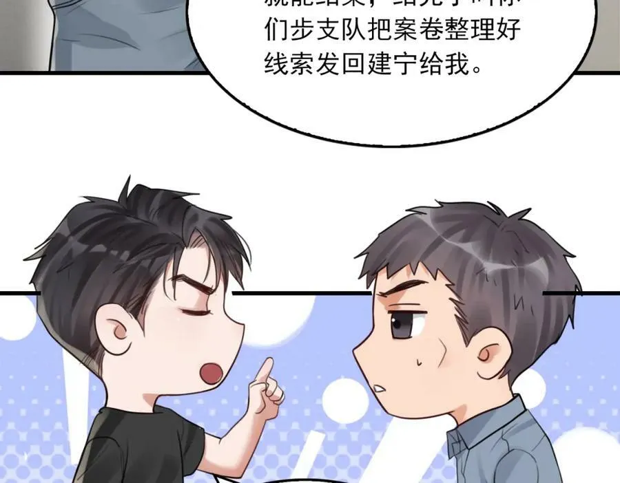 第98话 你俩什么关系？ 第19页