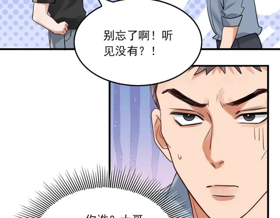 第98话 你俩什么关系？ 第20页