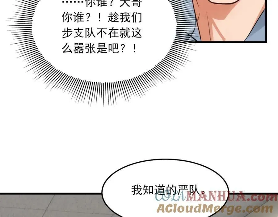 第98话 你俩什么关系？ 第21页