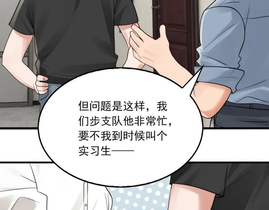 第98话 你俩什么关系？ 第23页