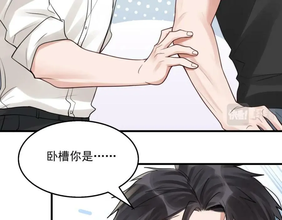 第98话 你俩什么关系？ 第24页