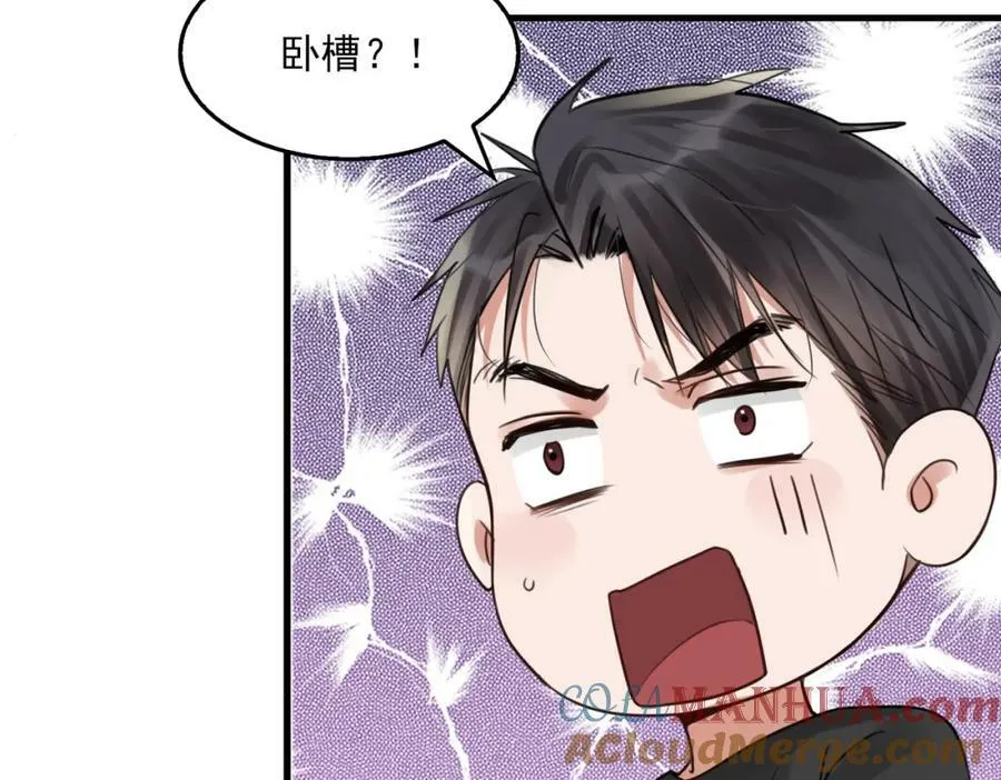 第98话 你俩什么关系？ 第29页