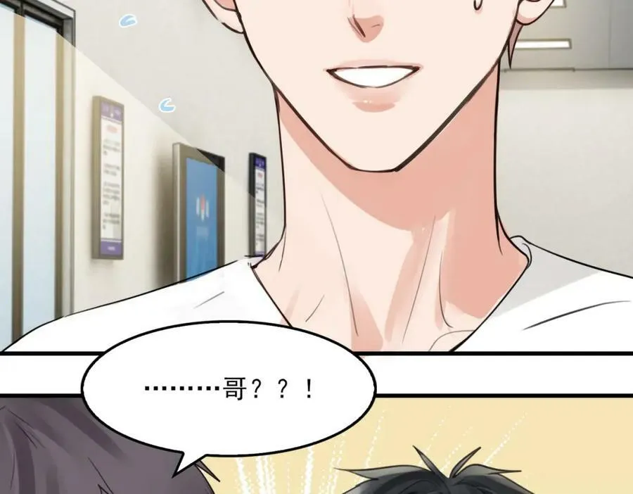 第98话 你俩什么关系？ 第34页