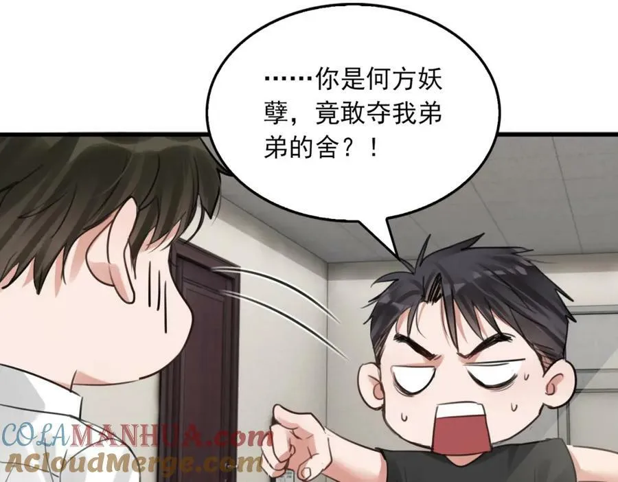 第98话 你俩什么关系？ 第37页