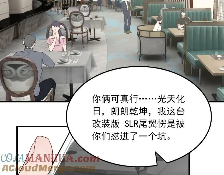 第98话 你俩什么关系？ 第41页
