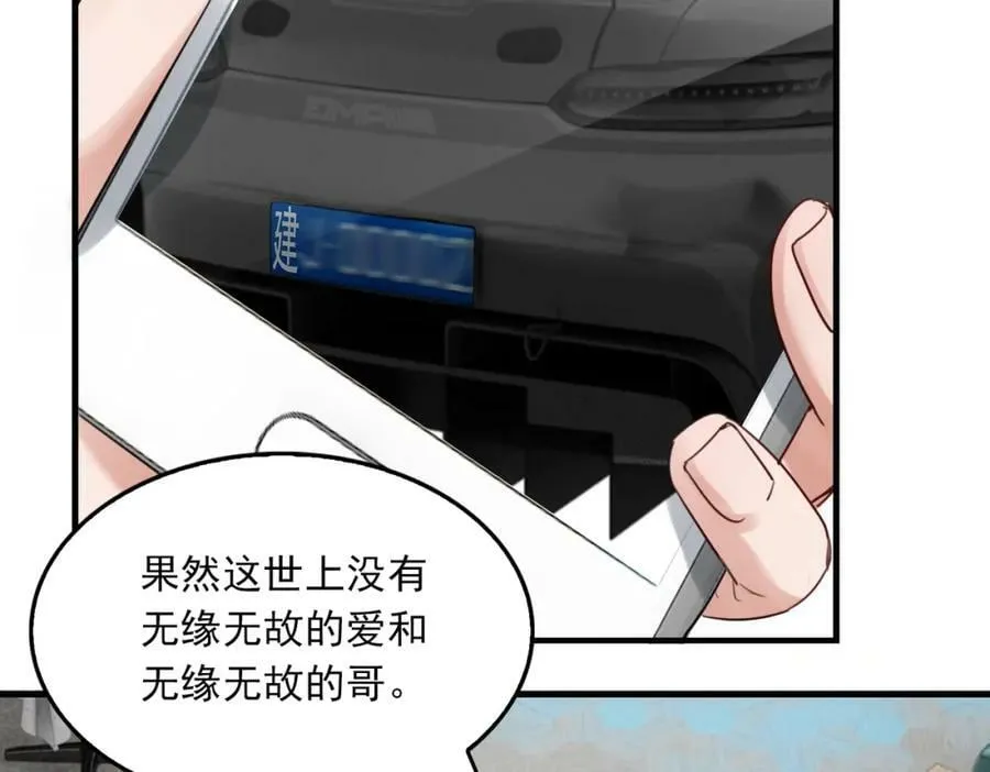 第98话 你俩什么关系？ 第42页