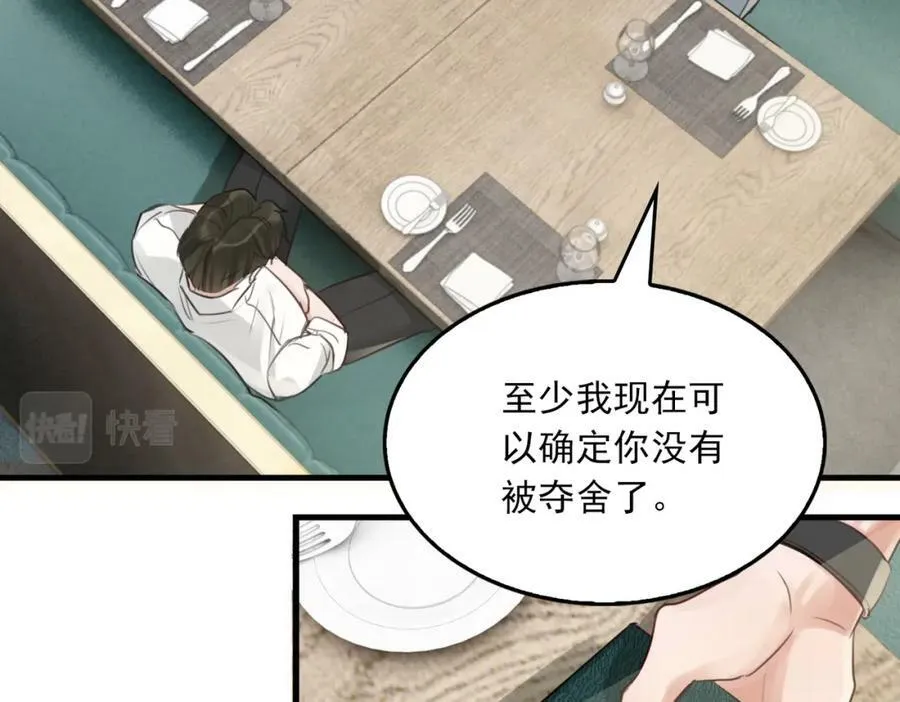 第98话 你俩什么关系？ 第44页
