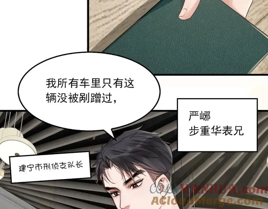 第98话 你俩什么关系？ 第45页