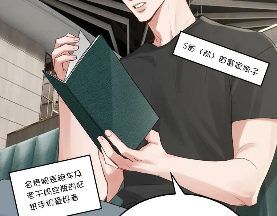 第98话 你俩什么关系？ 第46页