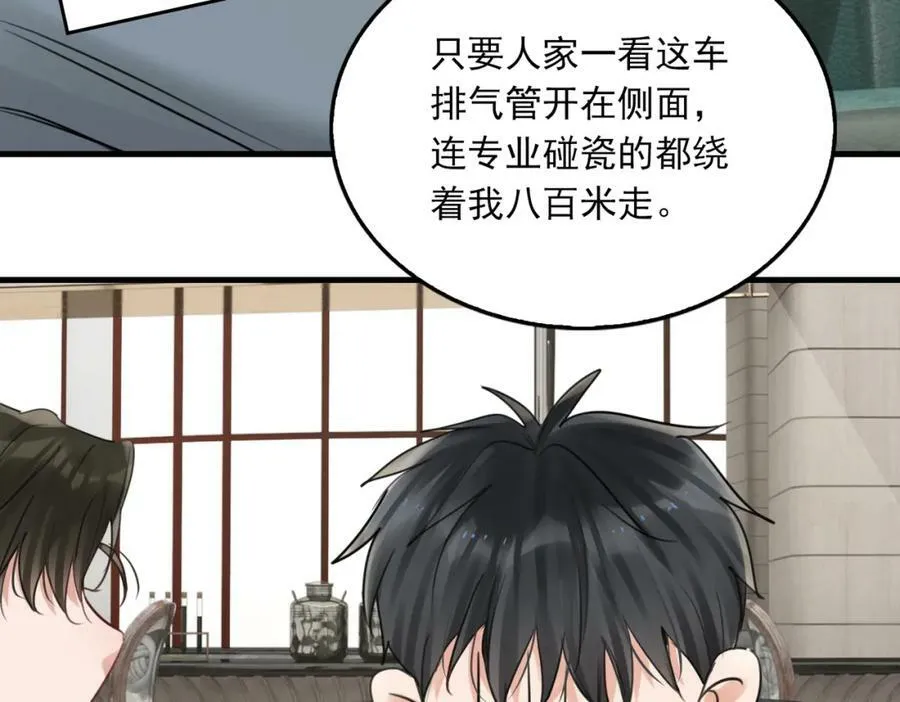 第98话 你俩什么关系？ 第47页