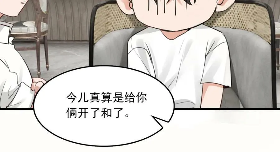 第98话 你俩什么关系？ 第48页