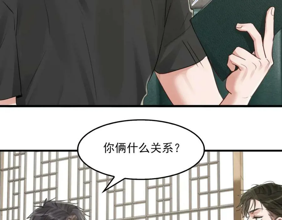 第98话 你俩什么关系？ 第56页