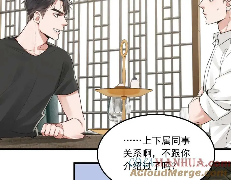 第98话 你俩什么关系？ 第57页