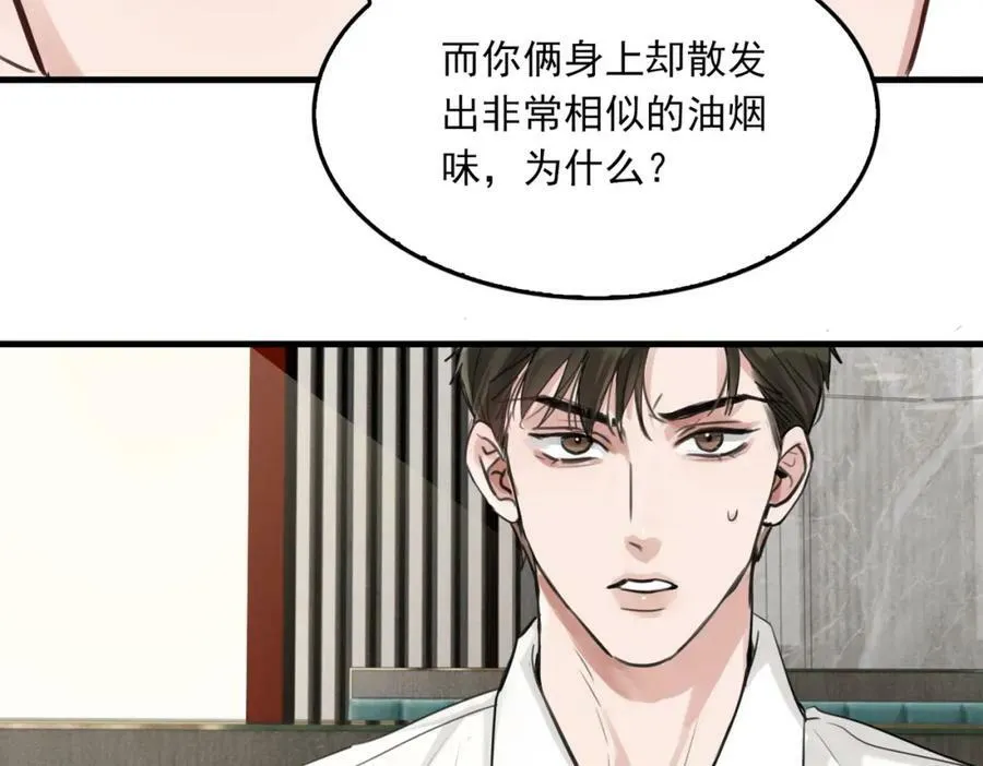 第98话 你俩什么关系？ 第62页