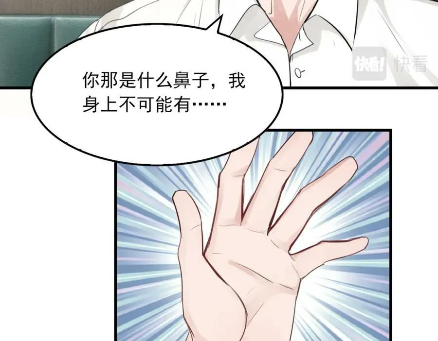 第98话 你俩什么关系？ 第63页