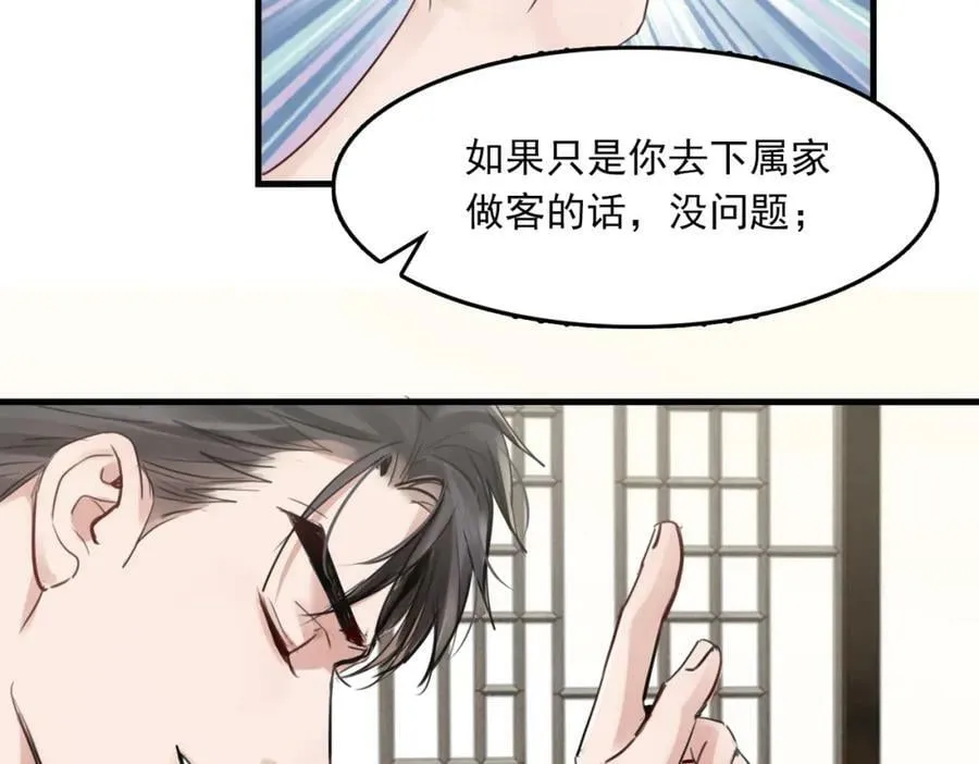 第98话 你俩什么关系？ 第64页