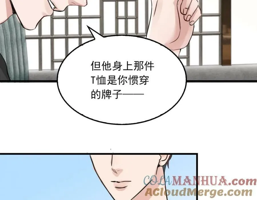 第98话 你俩什么关系？ 第65页