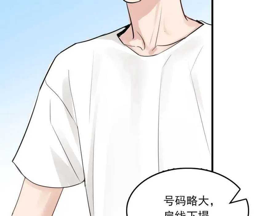 第98话 你俩什么关系？ 第66页