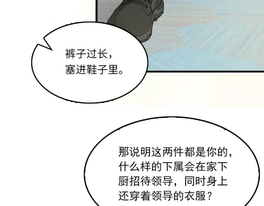 第98话 你俩什么关系？ 第68页