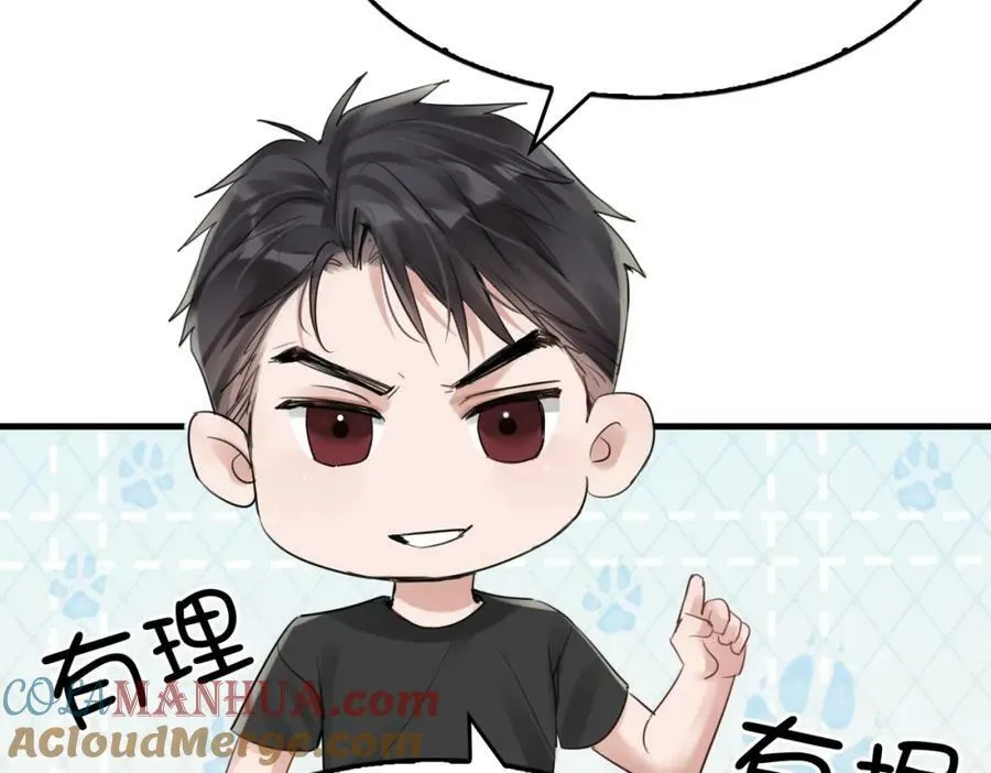 第98话 你俩什么关系？ 第69页
