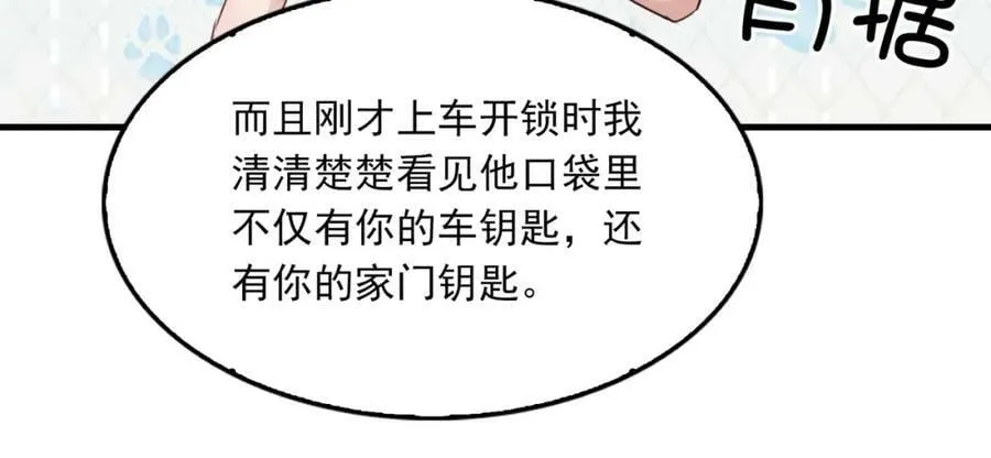 第98话 你俩什么关系？ 第70页