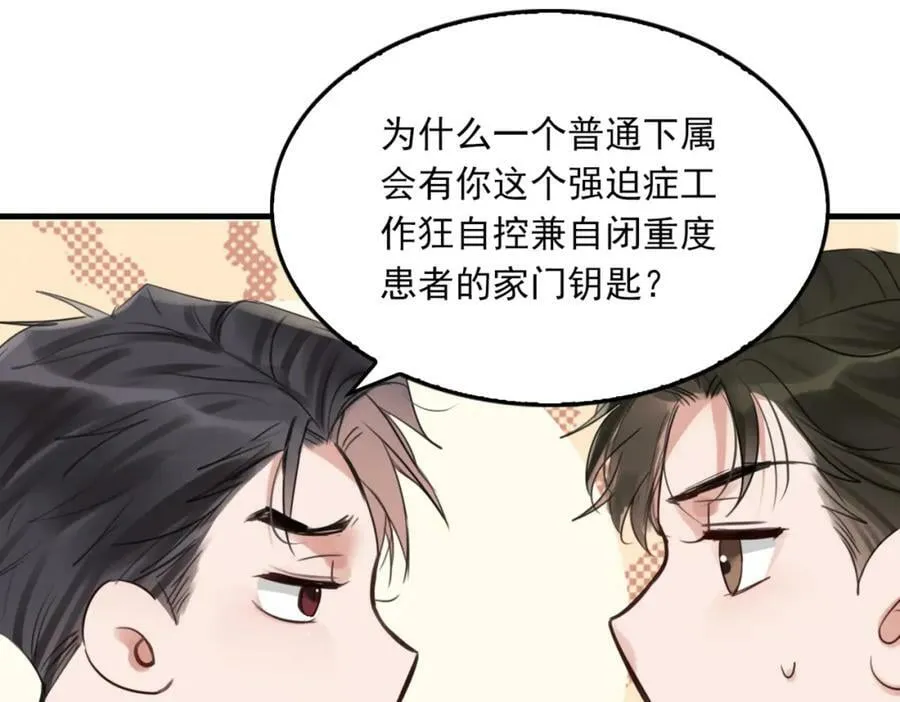 第98话 你俩什么关系？ 第71页
