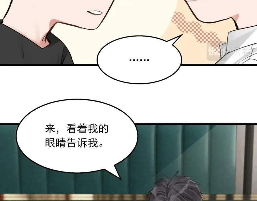 第98话 你俩什么关系？ 第72页