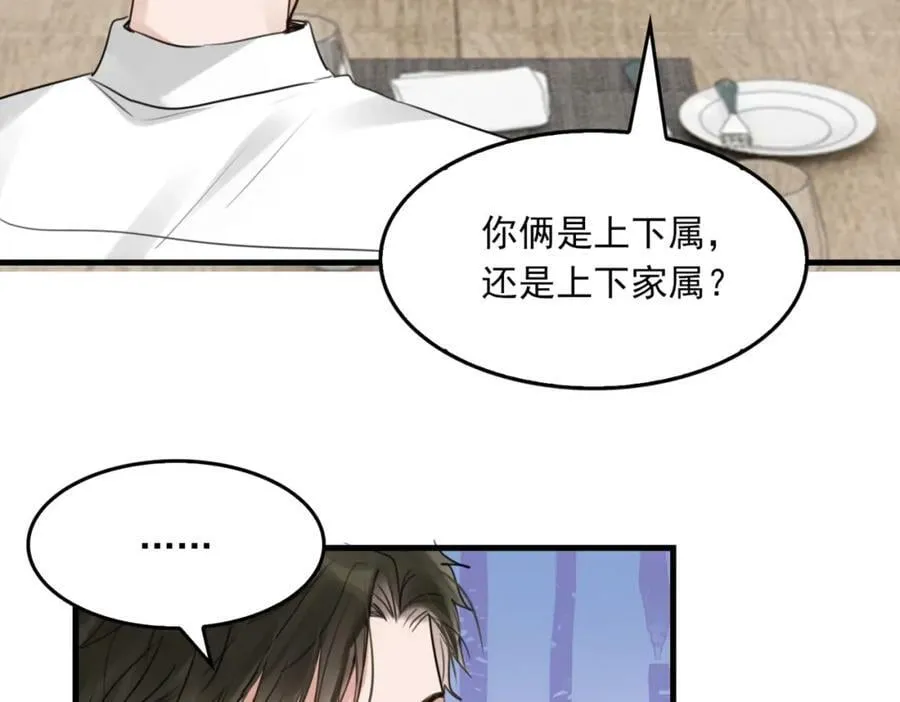 第98话 你俩什么关系？ 第74页