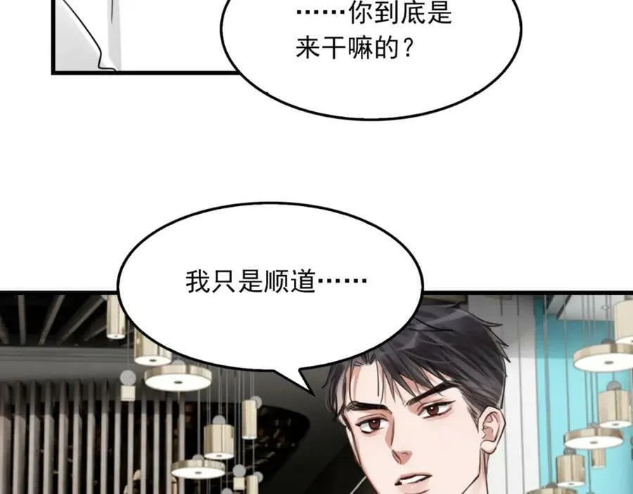 第98话 你俩什么关系？ 第76页