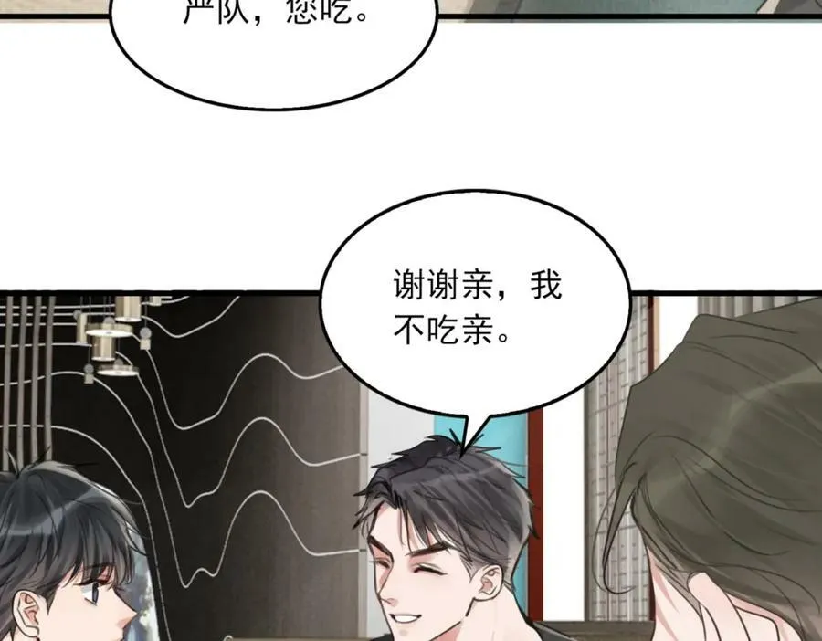 第98话 你俩什么关系？ 第80页