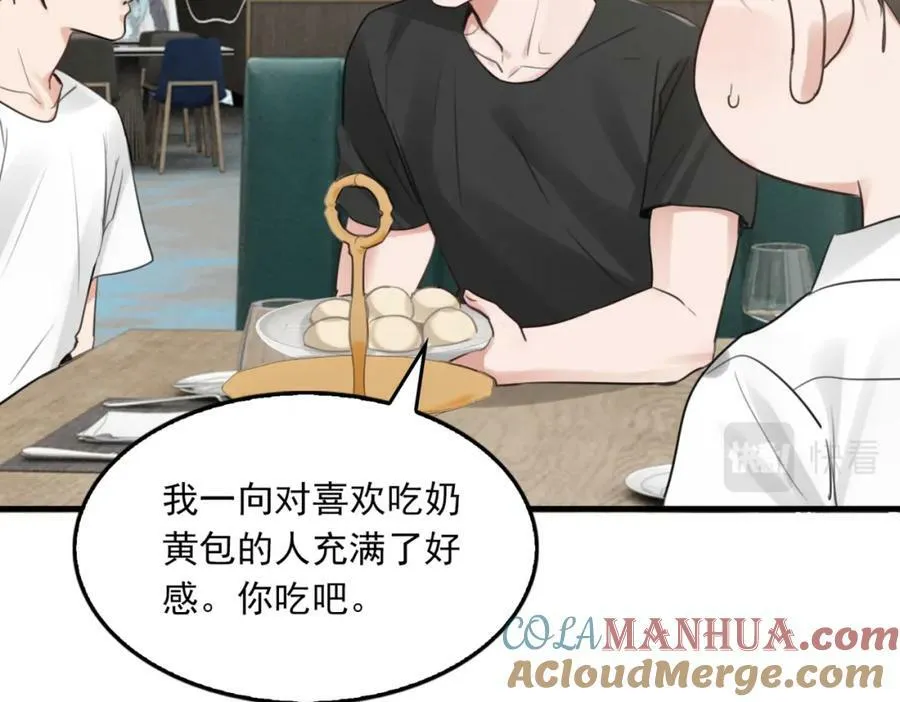 第98话 你俩什么关系？ 第81页