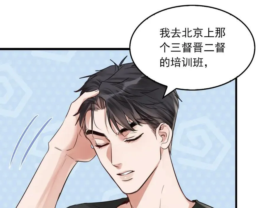第98话 你俩什么关系？ 第83页