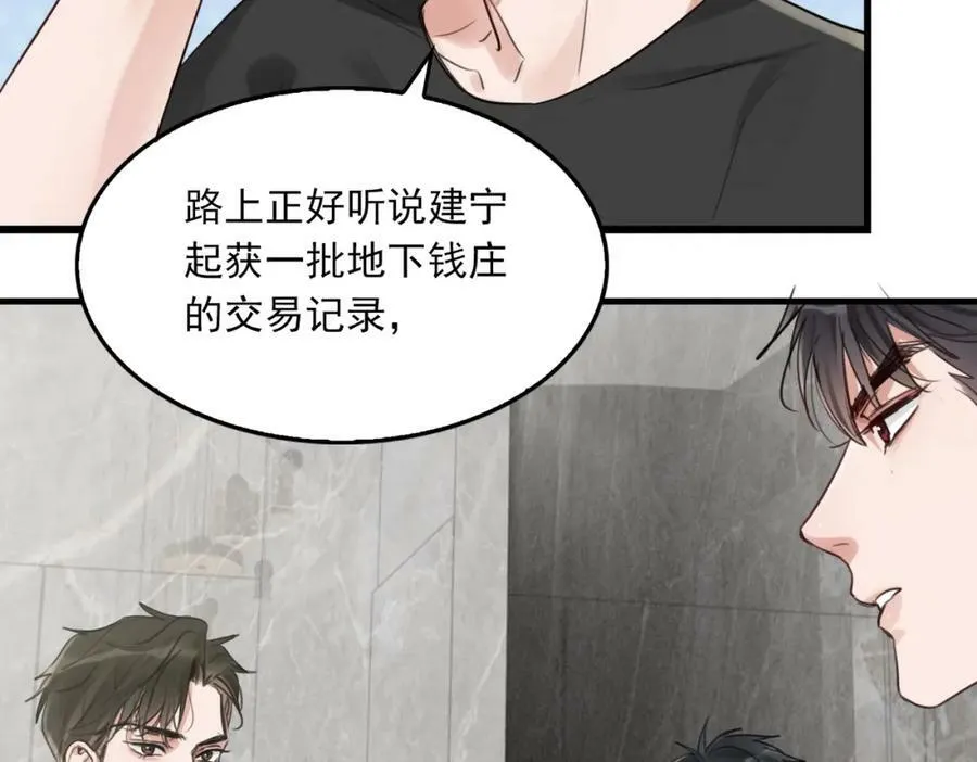 第98话 你俩什么关系？ 第84页