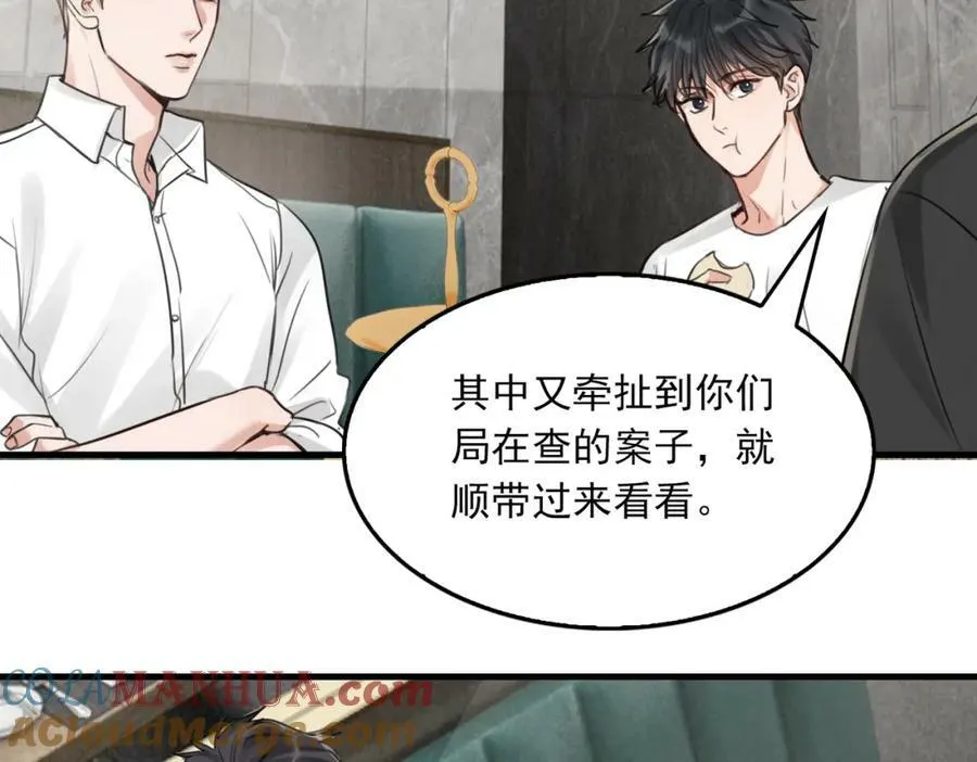 第98话 你俩什么关系？ 第85页