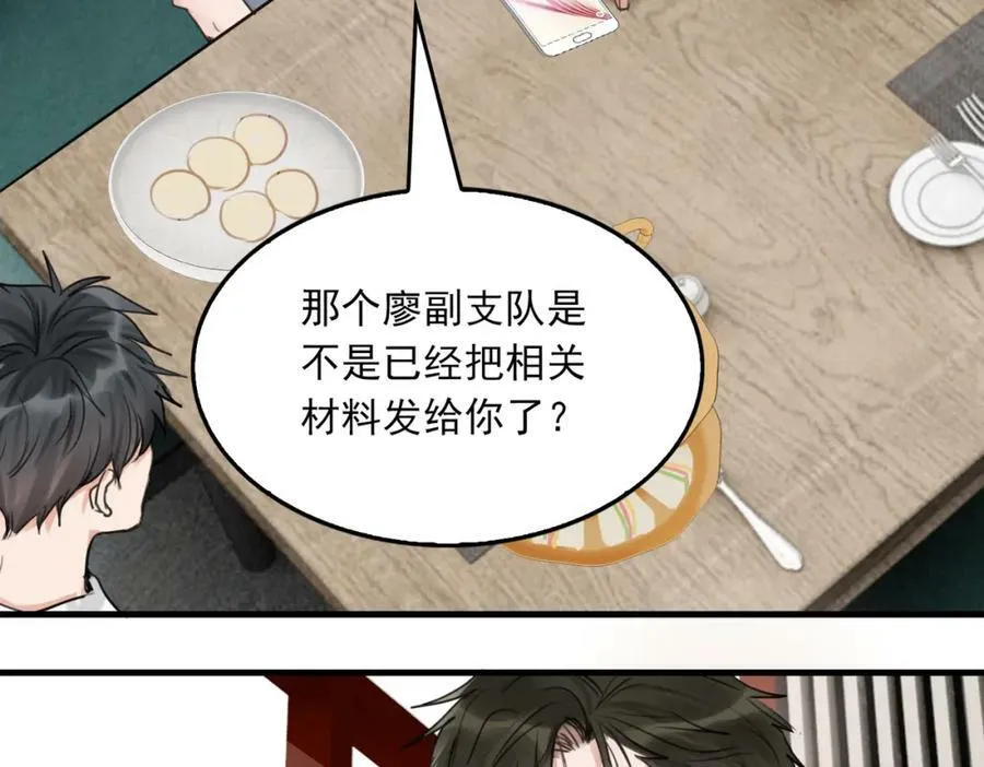 第98话 你俩什么关系？ 第87页