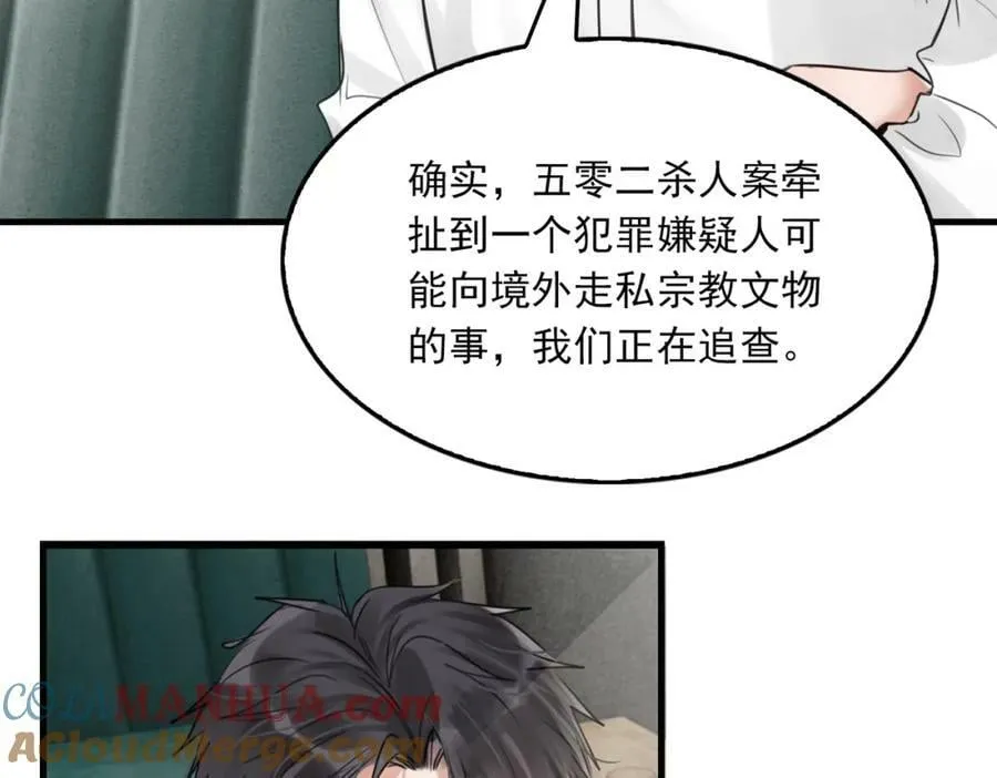 第98话 你俩什么关系？ 第89页