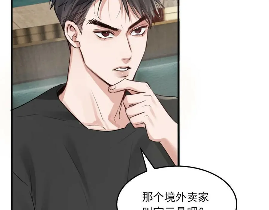 第98话 你俩什么关系？ 第90页