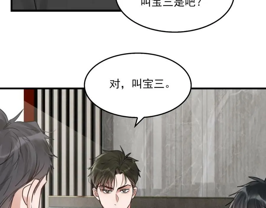 第98话 你俩什么关系？ 第91页